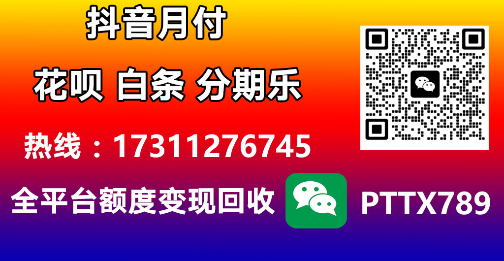 抖音月付可以套现吗？抖音月付提现6种方法
